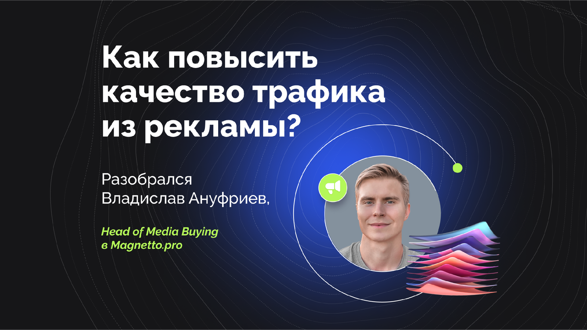 Чек-лист для повышения качества заявок из рекламы | Magnetto — здесь pro  маркетинг | Дзен