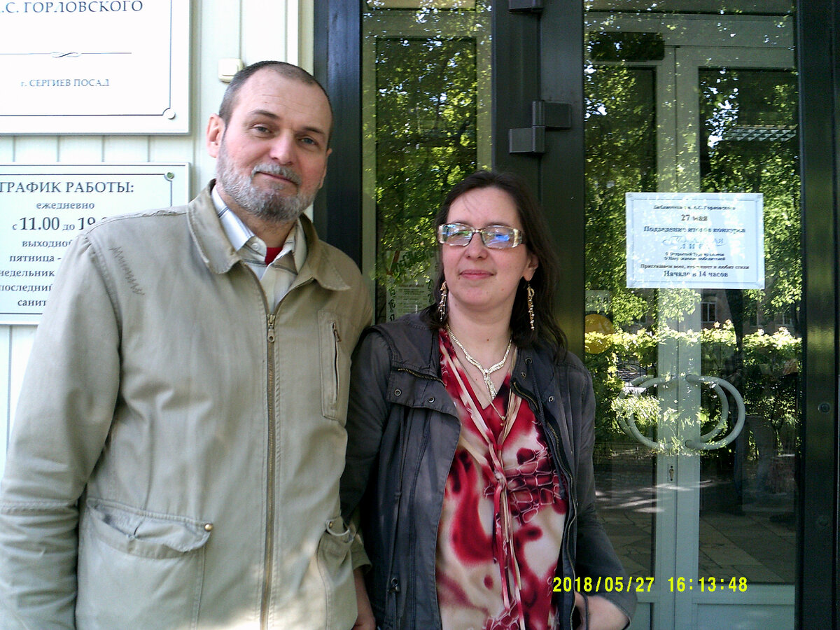 Мы с Андреем с Сергиевом посаде рядом с библиотекой имени Горловского, май 2018 года