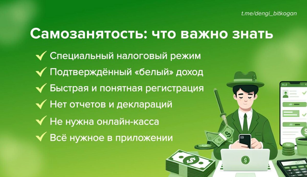 Как стать самозанятый в 2024 году