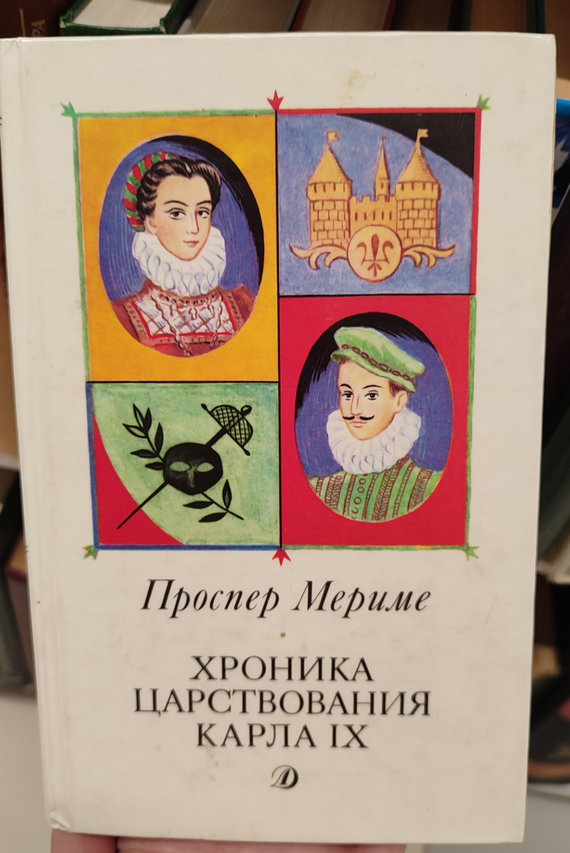 Книжка у меня была такая. 1988 год издания.