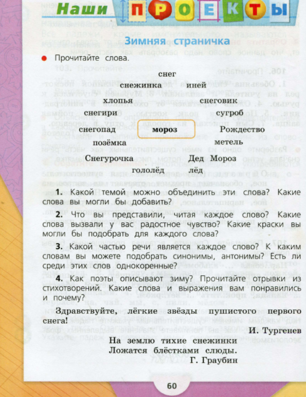 Русский язык 3 класс Как сделать правильно проект Зимняя страничка?