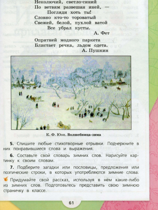 Страница из учебника "Русский язык, 3 класс", В.П. Канакина, В.Г. Горецкий