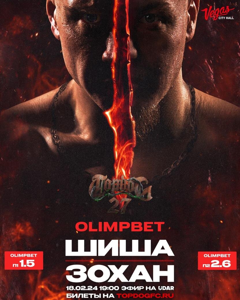     Поединок Шиши и Зохана станет со-главным событием турнира Top Dog 27