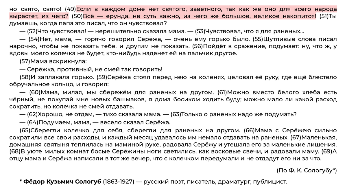 Сочинение ЕГЭ (27) по тексту Ф.К. Сологуба 