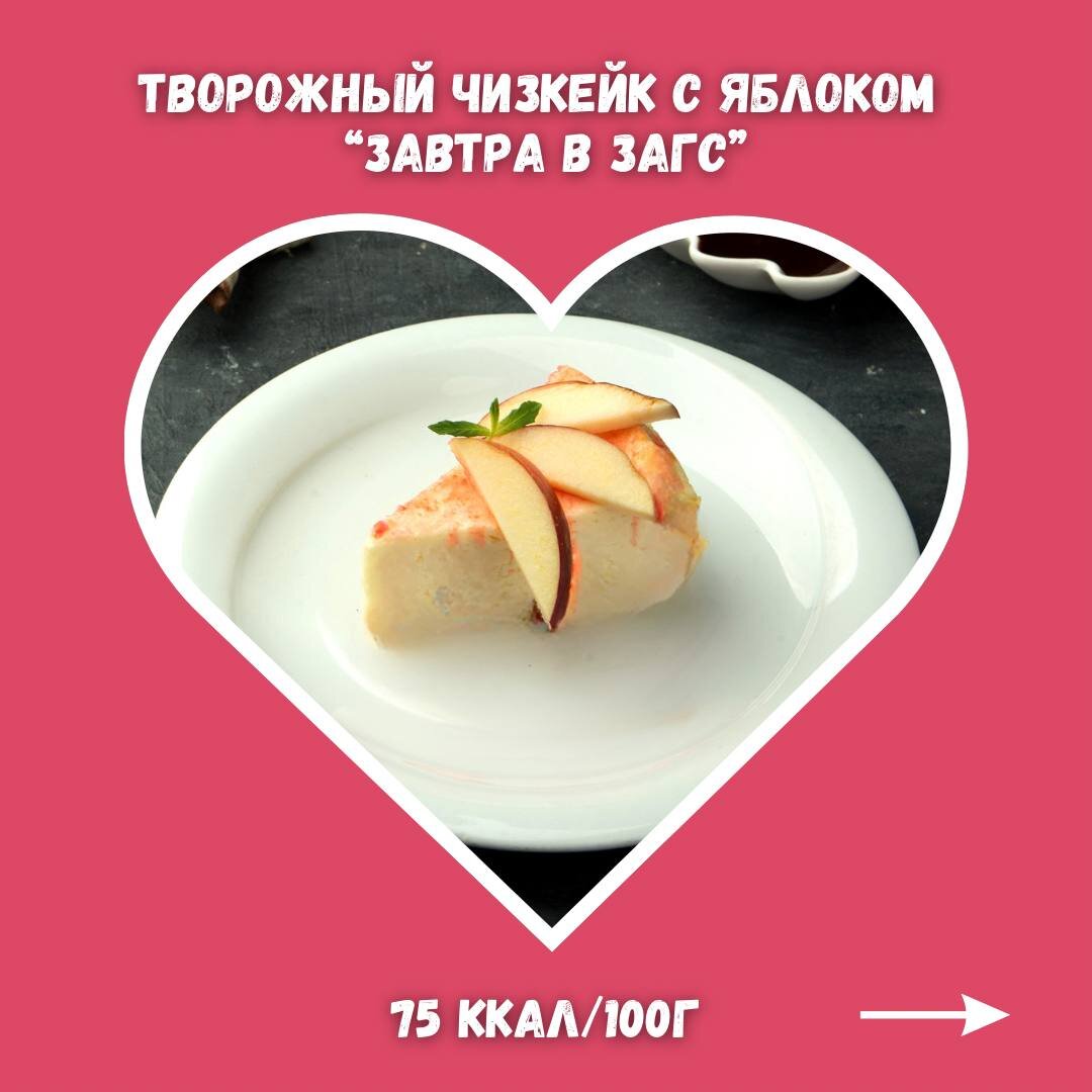 Десерты со вкусом влюбленности. Скачай новые рецепты! | Легко о  похудении/Сергей Обложко | Дзен