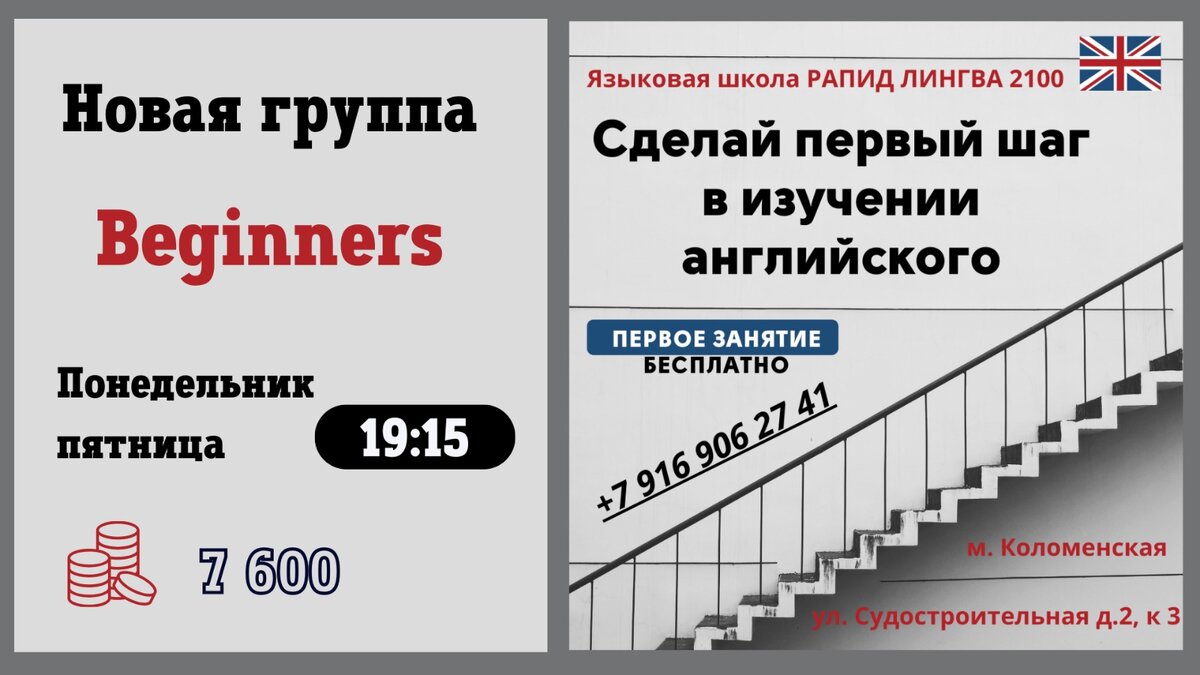 Приглашаем взрослых с 🇬🇧английским уровня Beginner 💖 | Рапид Лингва на  Коломенской | Дзен