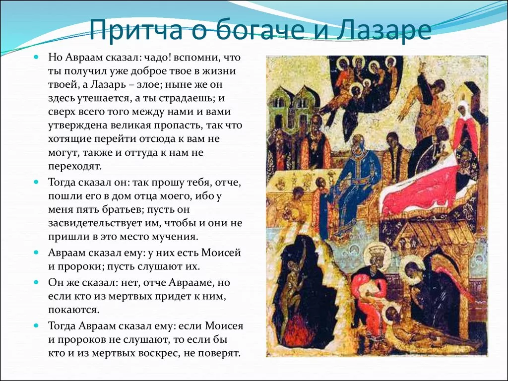 Творческий проект о богаче и нищем лазаре