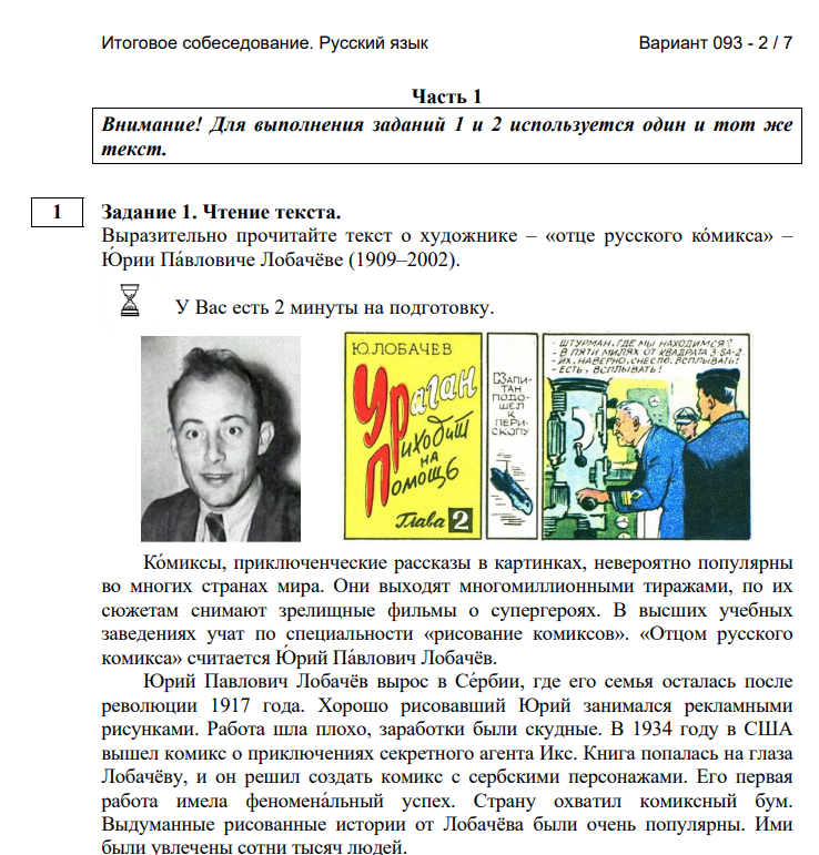 Где можно найти ответы на устное собеседование. Устное собеседование 2024.