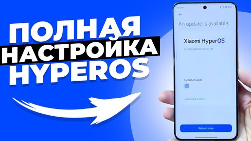 ПОЛНАЯ Оптимизация Xiaomi HyperOS - БЕЗ КОМПЬЮТЕРА