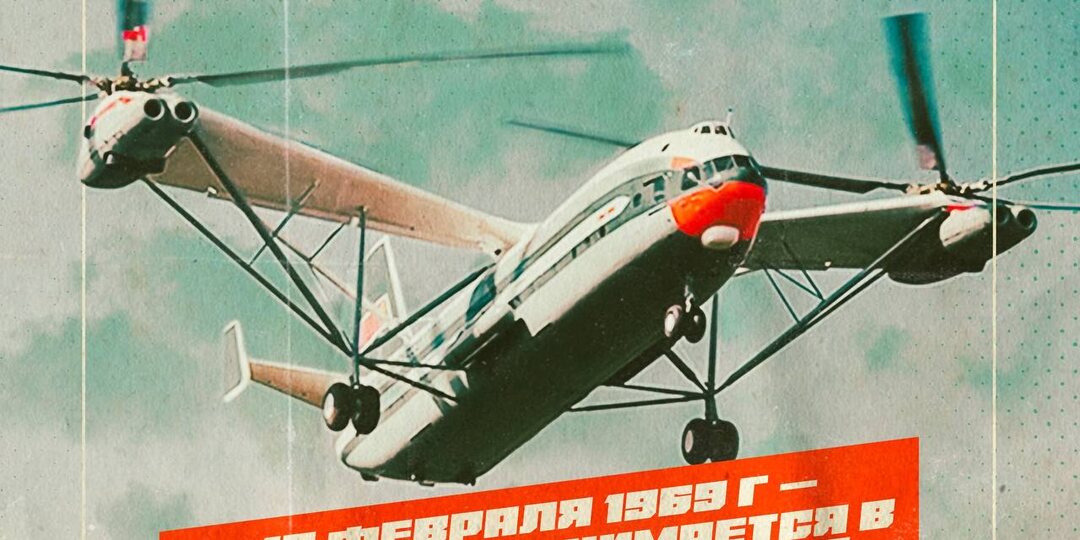 55 лет назад в воздух впервые поднялся Ми-12 (В-12) - самый тяжёлый и грузоподъёмный вертолёт, когда-либо построенный в мире