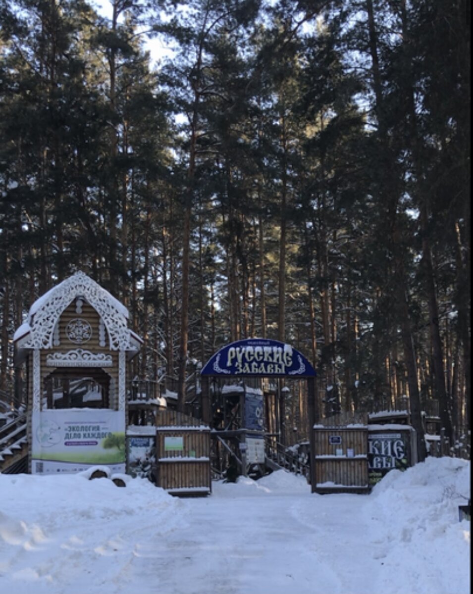 Ульяновский зоопарк Русские забавы. Все фото Автора канала.