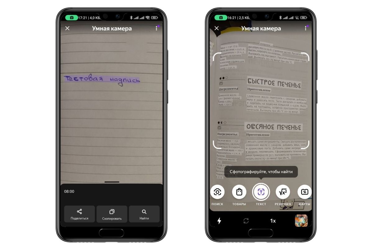 Так приложение видит рукописный и напечатанный тексты📷
