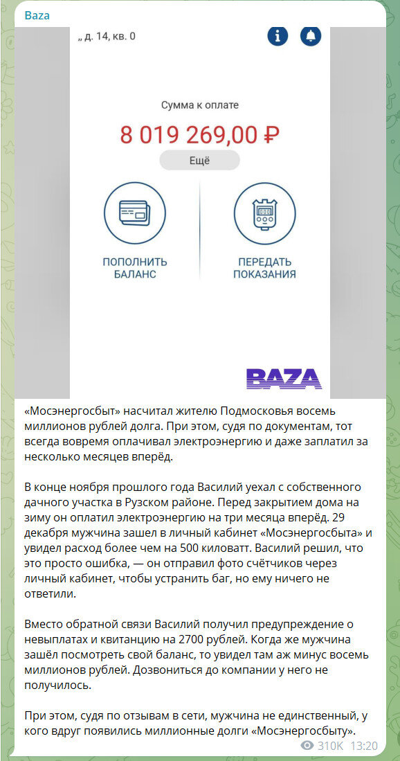    ФОТО: СКРИНШОТ СООБЩЕНИЯ Т/Г-КАНАЛА "BAZA".