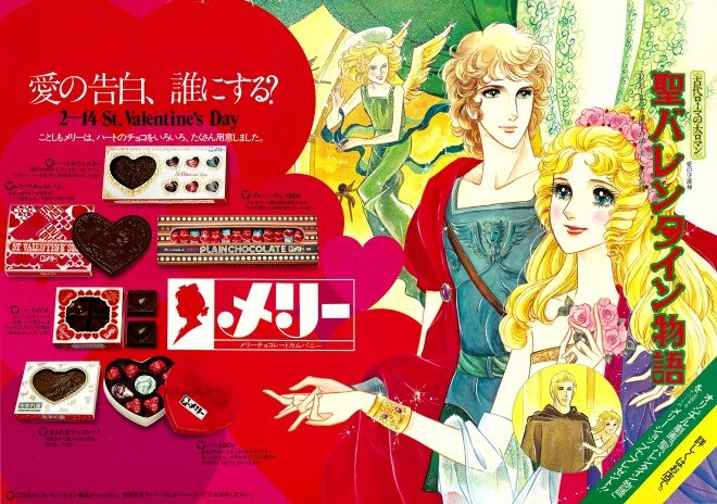 Плакат 1976 года ко Дню святого Валентина.