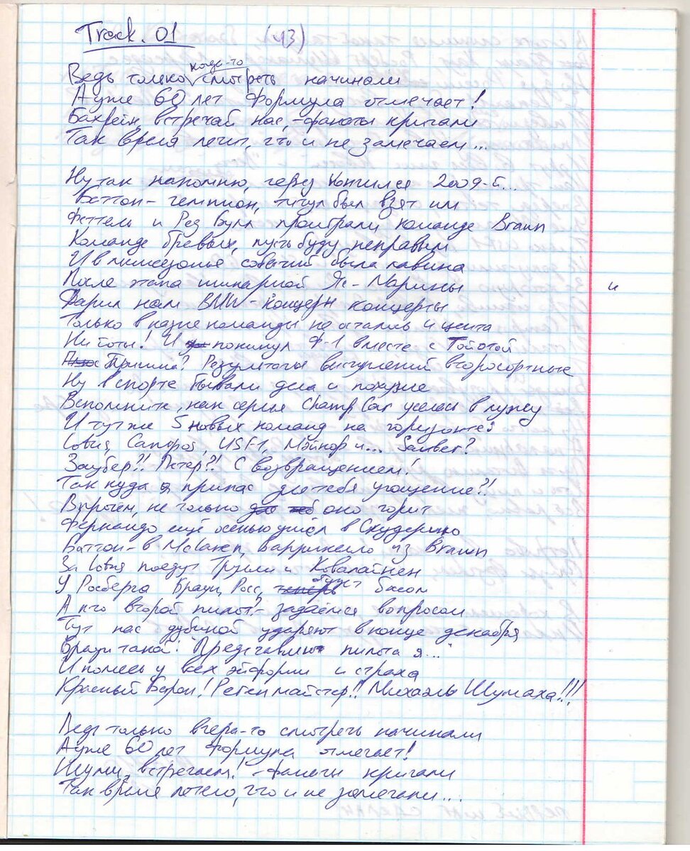 Рукописный текст