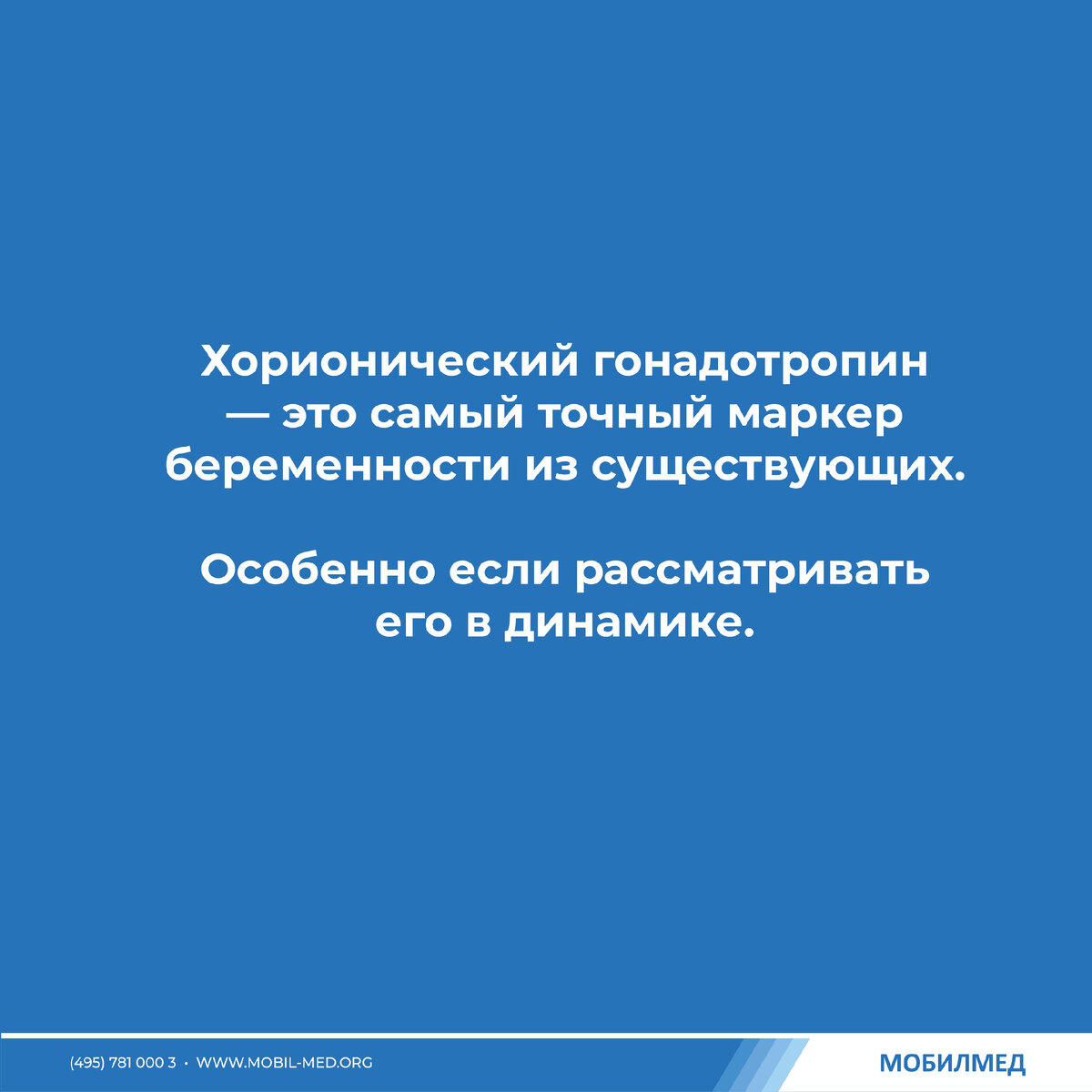 Не только беременным: зачем сдавать ХГЧ? | МобилМед - твоя лабораторная  станция! | Дзен