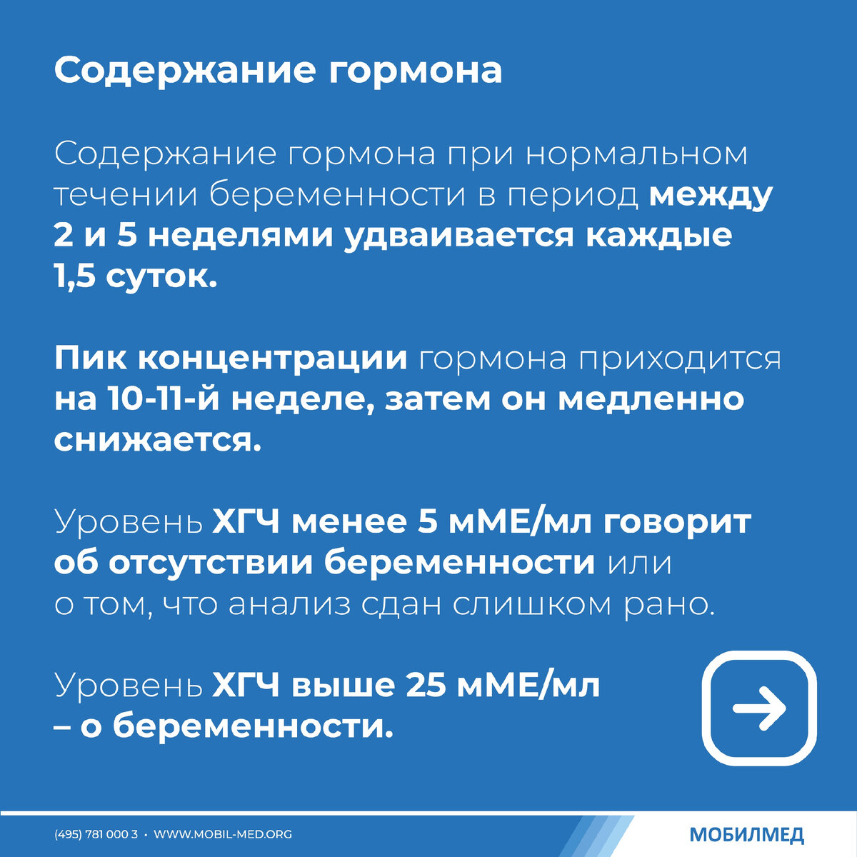 Не только беременным: зачем сдавать ХГЧ? | МобилМед - твоя лабораторная  станция! | Дзен