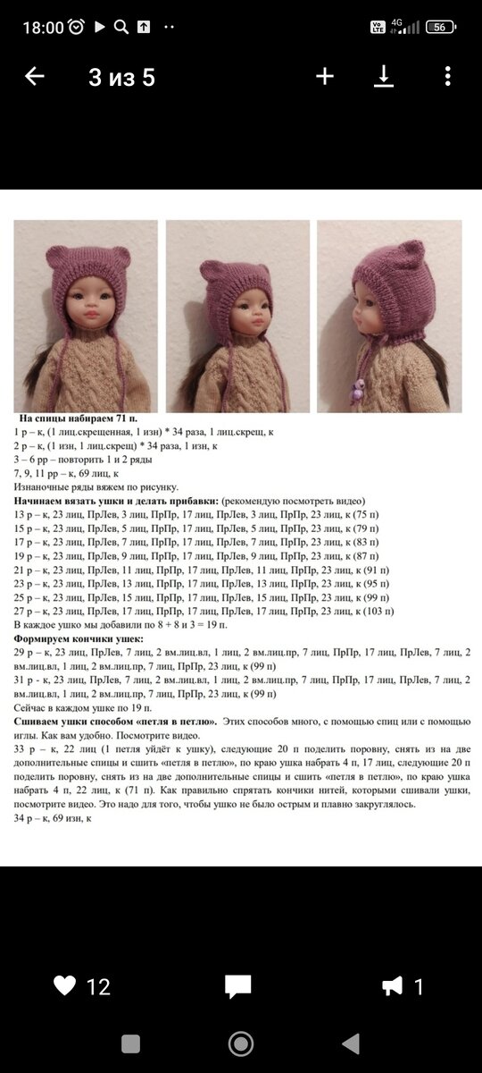 Схема шапки с ушками. Схема шапки с ушками. Схема шапки с ушками. Схема вывязывания ушек на шапке спицами. Схема вязки шапочки для кошки с ушками.