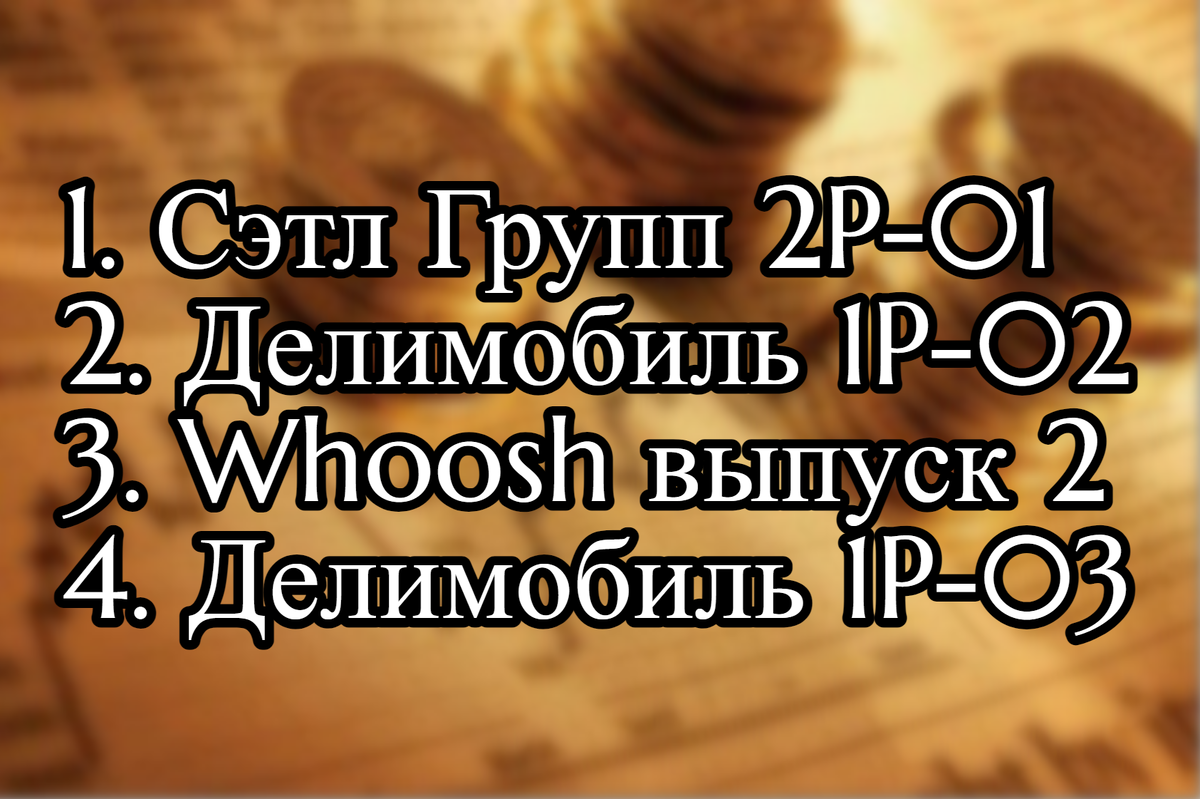 Лучшие корпоративные облигации с постоянным купоном в феврале 2024 года