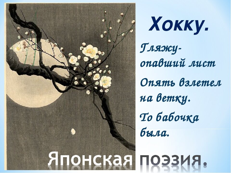 Как написать хокку на русском примеры