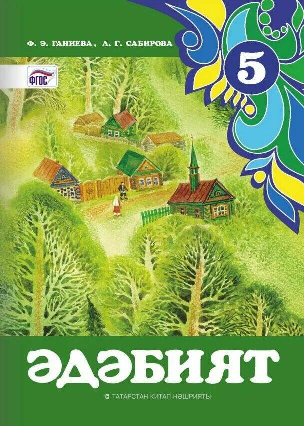 Рабит Батулла "Курай уйный бер малай" План: 1. Курайчының каргышы апасы өстенә төшкән; 2. Барлык тереклек өчен аланда музыкалҗ театр (бәйрәм) башланган; 3.