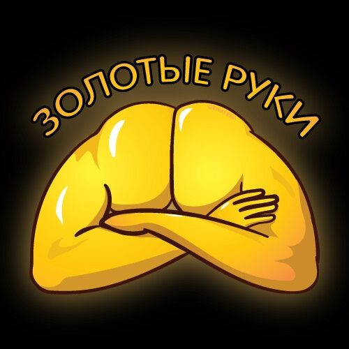 НЕ ДЕЛАЛ!
