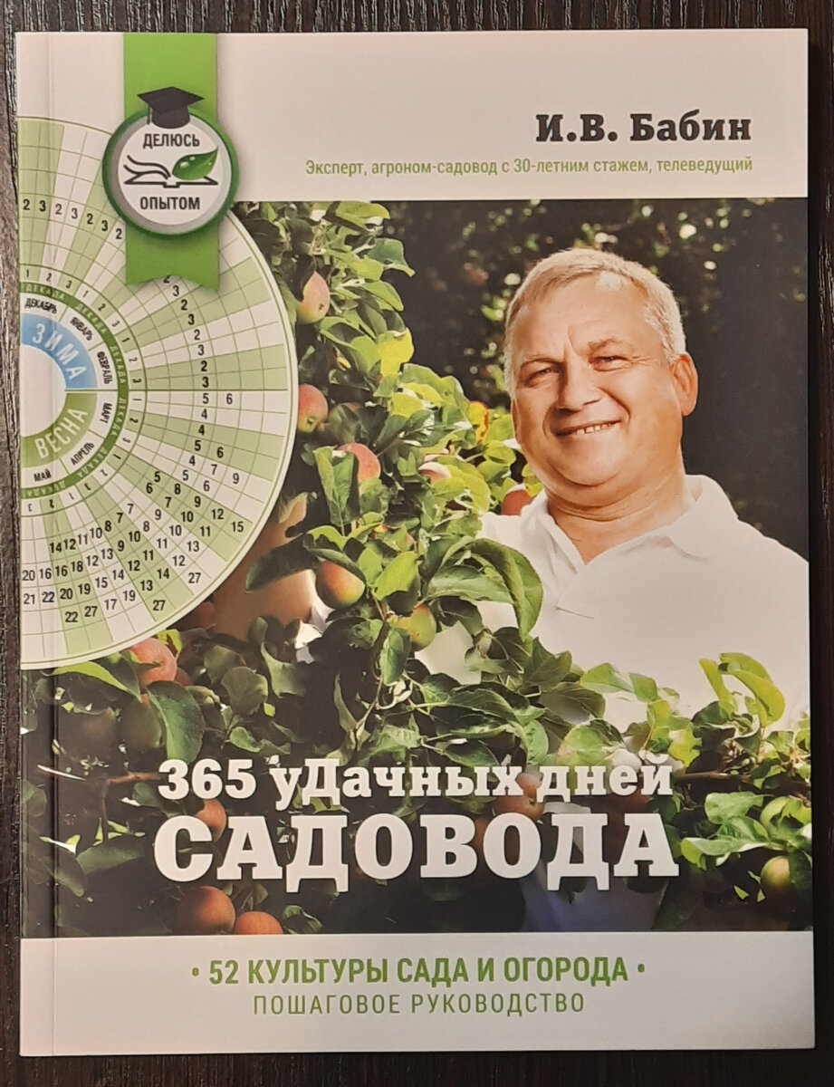 А кто я такой, агроном – садовод Иван Васильевич Бабин? | В САДУ БАБИНА |  Дзен