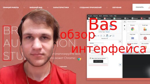 Browser Automation Studio обзор интерфейса