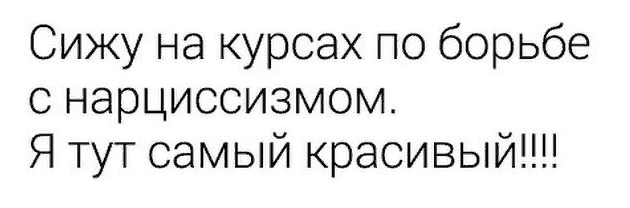 Все шутки и картинки взяты из открытых источников "Яндекс картинки"
