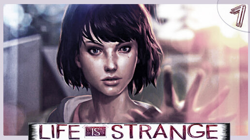 ИГРОФИЛЬМ - Life is Strange / Эта странная жизнь. Рука времени. ➦ Прохождение игры #1