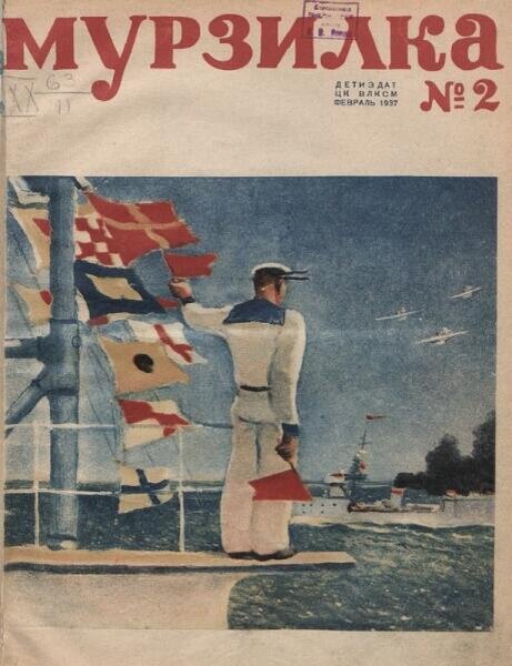 обложка журнала мурзилка рисунок. обложка детского журнала мурзилка. журнал мурзилка 1924 года. детские журналы мурзилка. мурзилка 1924.