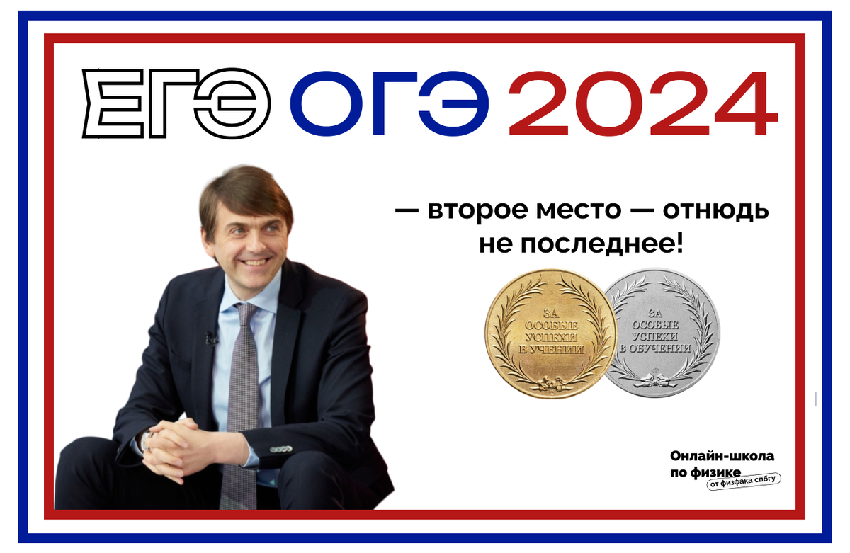 Кому в 2024-ом достанутся золотые и серебряные медали? | Школа по физике от  физфака СПбГУ | Дзен