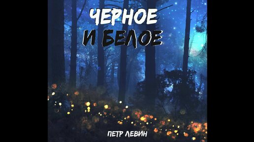 Сказочный лес с лесными животными. Сказочная ночь. Сказочная ночь. Сказочный сон. Сказочная ночь.