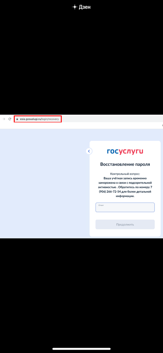 Номер телефона не похож на настоящий, он не начинается на 8-800 (на такой номер звонки бесплатные) или хотя бы городской (с кодом города). А что еще? Смотрите внимательнее. Видите напечатанные бледным шрифтом слова «Контрольный вопрос», а в нижней части светлое поле и маленькими буквами «Ответ»?