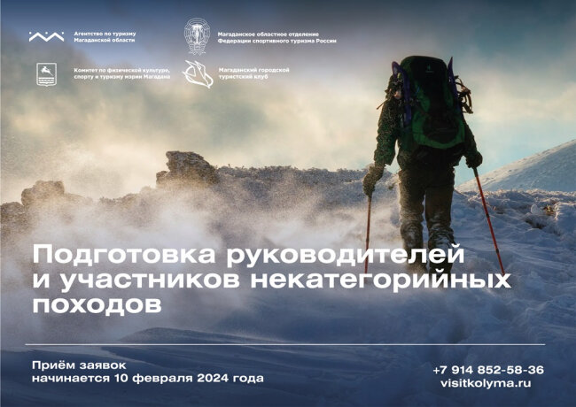 фото: magadan.49gov.ru