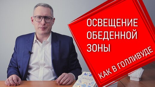 Освещение обеденной зоны кухни гостиной