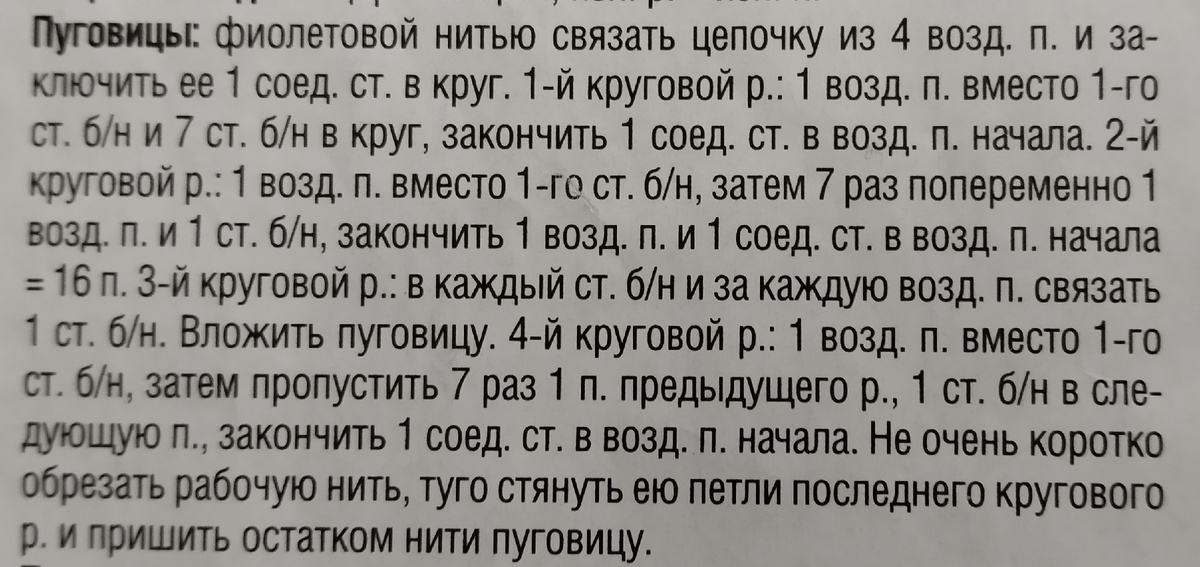 Описание вязания 