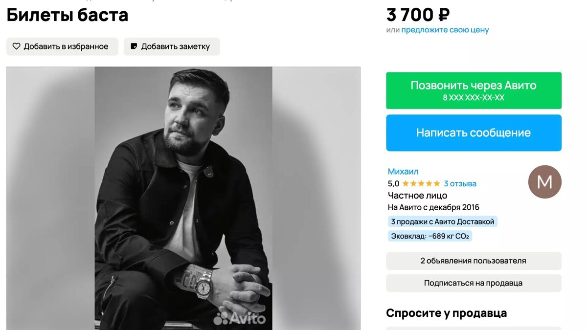     Красноярцы перепродают билеты на концерт Басты. Несколько объявления с продажей билетов опубликованы на сайте «Авито».