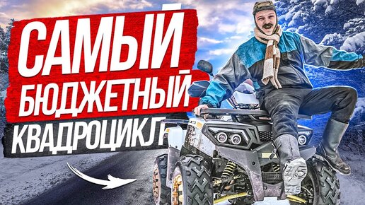 Обзор на квадроцикл MOTOLAND WILD TRACK 200 !