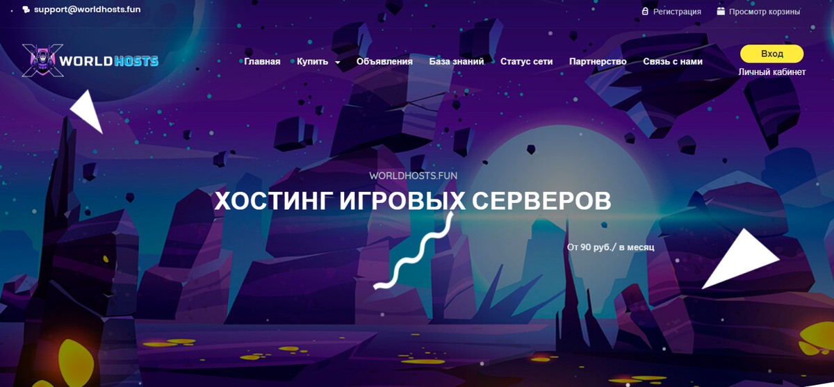 World host. Worldhosts. World host. Worldhost панель управления. Worldhost панель управления.