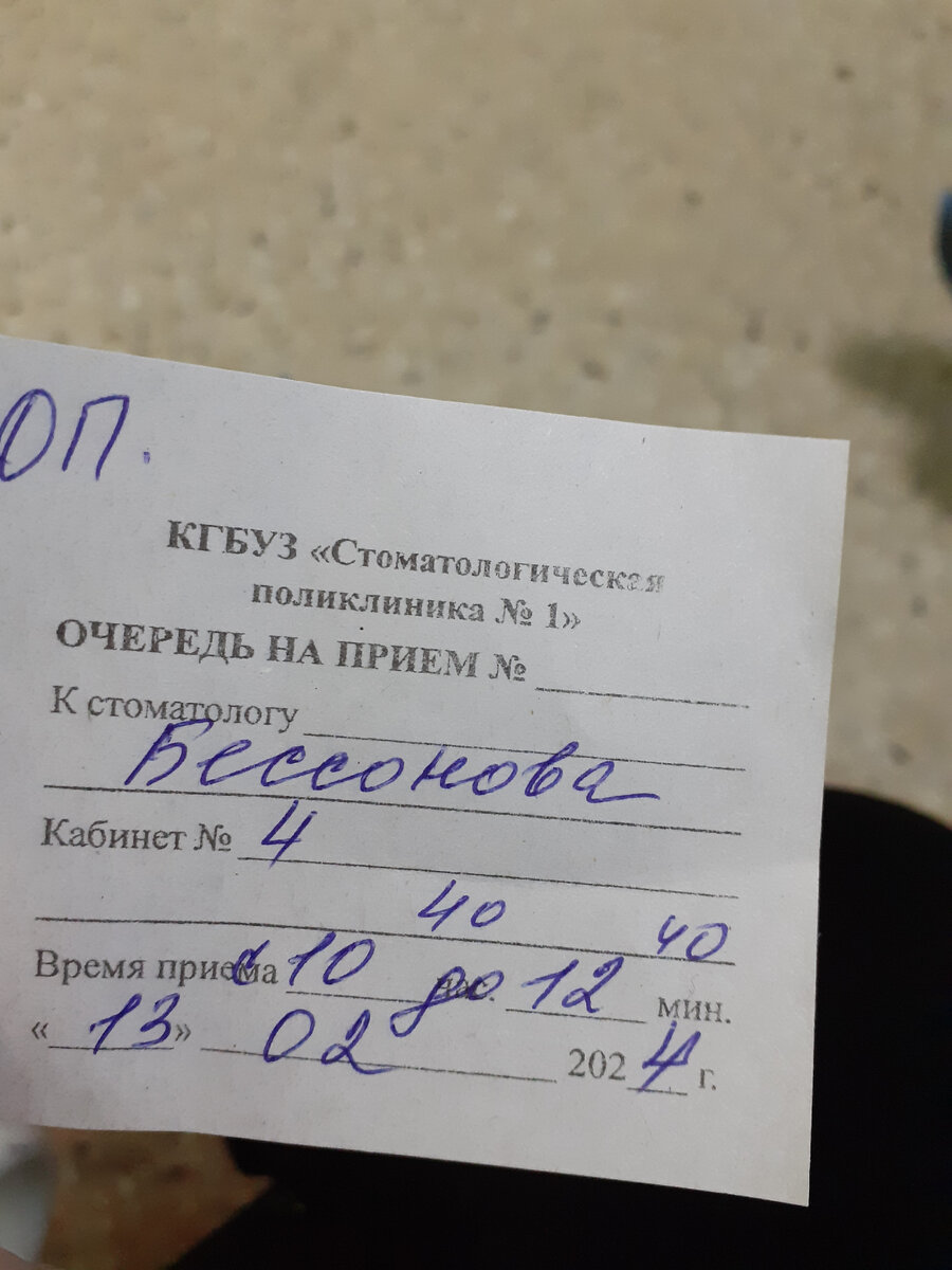 Талон на оказание помощи при острой зубной боли.