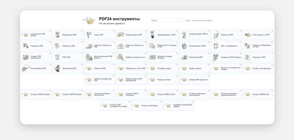 Интерфейс программы PDF24 Creator