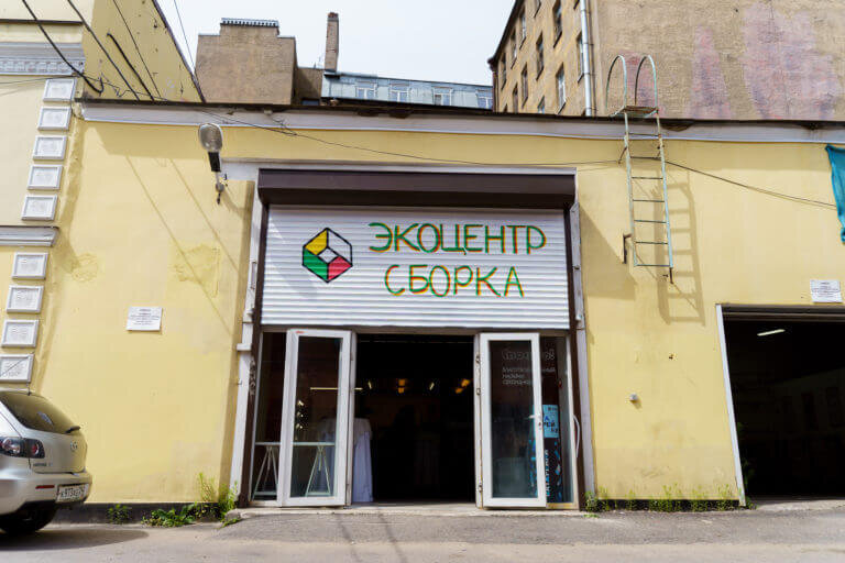    Фото: Павел Литвинов / Экоцентр «Сборка»