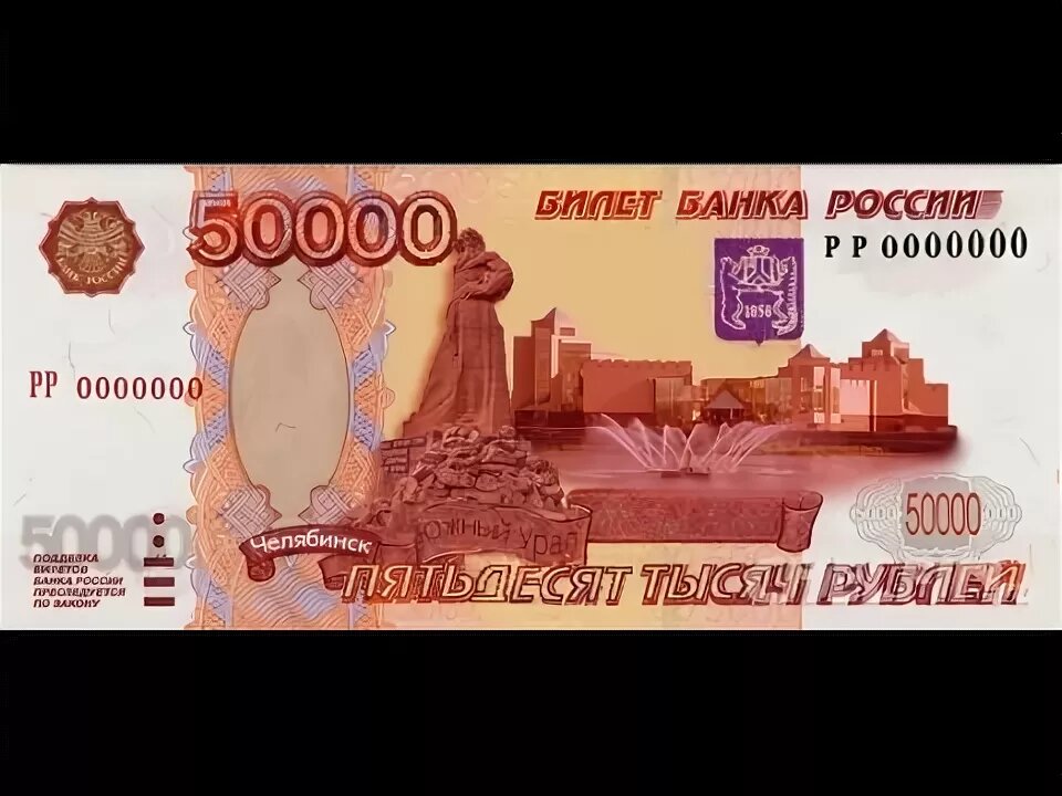 50 000 рублей купить. Купюра 50000 рублей. Банкнота 50000 рублей. 50 Тысяч рублей банкнота. 50000 Рублей одной купюрой.