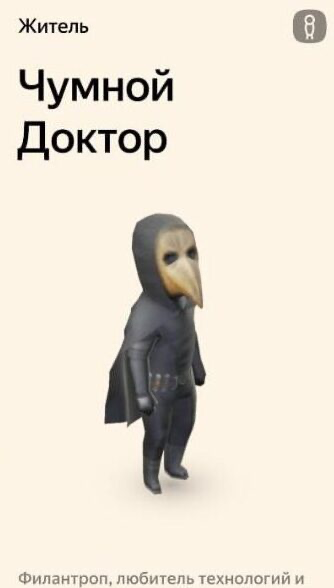 Чумной Доктор