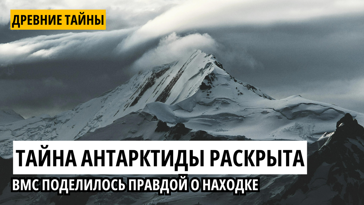 Найдено неизвестное сооружение у горы в Антарктиде.