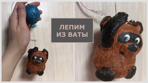 Елочные игрушки из ваты своими руками