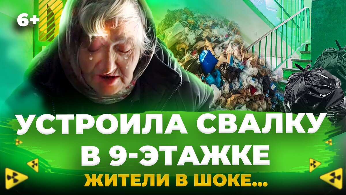 Свалка внутри многоэтажки в Челнах: бабушка больше 10 лет мучает соседей  кучами мусора | ТатарстанДа | Дзен