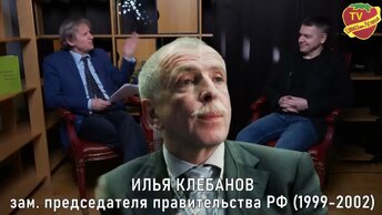 Секреты вице-премьеров: кто предал Родину, а кто ее спас? | Василий Мельниченко