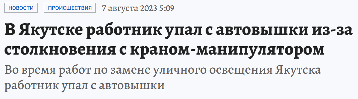 при работе на автовышке нельзя пренебрегать техникой безопасности